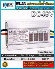 กล่องวงจรสำหรับปั๊มน้ำบัสเลส DC48V 900W ไดรเวอร์ BLDC สำหรับปั๊มน้ำ (Brushless DC motor Driver)