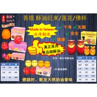 【SG Seller】台湾 菩提 酥油旺来 7 days Bodhi Taiwan Butter Pineapple Candles Buddhist Smokeless High Quality