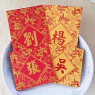 姓氏紅包袋香港百家姓利是封包龍鳳呈祥創意50個現貨中式復古新品
