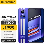 realme真我GT Neo3 天玑8100 80W超速闪充 独立显示芯片 赛道双条纹设计 8GB+128GB 勒芒 5g游戏手机