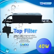 กรองบนตู้ปลา ปั๊มน้ำ Top Filter  SOBO (WP-880F WP-1880F WP-2880F WP-3880F WP-4880F )ดูดน้ำในตู้ปลาขึ