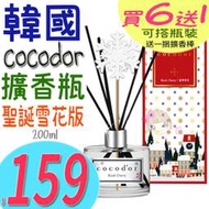 ☆俏妞美妝【買六送一捆棒】韓國 Cocodor 室內擴香瓶 香氛 室內擴香 芳香劑 聖誕雪花款 交換禮物