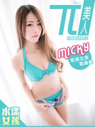 兀美人1612-MICKY【甜美女孩寫真集】[水漾女孩]