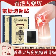 Hong Kong Pharmacy Ammonia Sugar Bone-penetrating Patch Shoulder Neck Lumbar Leg Spine Joint Knee Pa