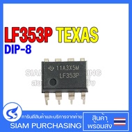 IC ไอซี LF353N/NOPB LF353P LF356N