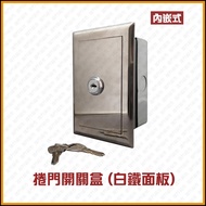 [Rolling Door Supermarket] Rolling Switch Box With Lock Key White Iron Panel