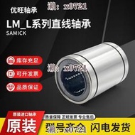 SAMICK原裝直線運動軸承LM5L/LM6L/LM8L/LM10L/LM12L/LM13L/LM16L