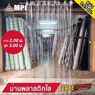 MPI ม่านพลาสติก ตาไก่ใหญ่  (รูใน 4.5cm) และตาไก่เล็ก (รูใน 1cm) กว้าง 2 เมตร สูง 1.50-3.00 เมตร ผ้าม