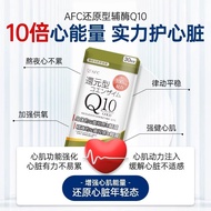 AFC Coenzyme q10 Reduced Form Protect Heart Health Products Official Flagship Store Panthenol coq10 