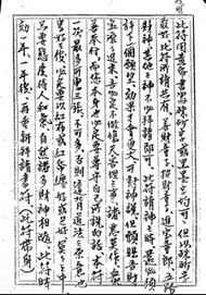 閭山法本《五路財神及五鬼運財秘法》