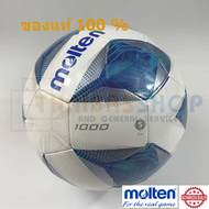(ของแท้ 100%) ลูกฟุตบอล ลูกบอล Molten F5A1000 ของแท้ เบอร์5 ลูกฟุตบอลหนังเย็บ