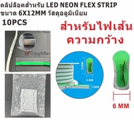 ราง PVC รางอลูมิเนียม รางNeon Flex รางLED STRIP ขายยกแพ็ค10เส้น