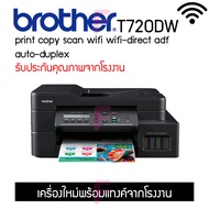Brother DCP-T720DW Print Copy Scan Wifi รุ่นใหม่ล่าสุด