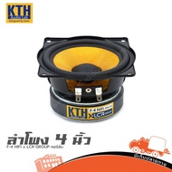 ลำโพง 4 นิ้ว KTH F-4 HIFI X LCR GROUP คอร์ลัม (ใบกำกับภาษีทักเเชทได้เลยค่ะ) ฮิปโป ออดิโอ Hippo Audio