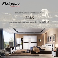 ชุดห้องนอน MODERN Hi-Gloss รุ่น Felix (เฟลิกซ์)  [TH Collection]