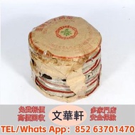 【文華軒】高價回收：二十世紀九十年代•中茶黃印熟餅，普洱茶葉，茶餅，茶磚，雲南七子餅茶，生茶，陳年老茶，大益七子餅茶，勐海七子餅茶，大益茶，下關沱茶，中茶牌，今大福，老班章，勐海孔雀，大白菜青餅，金大