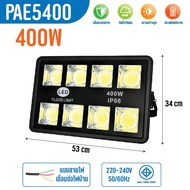 ฟลัดไลท์ 200W/300W/400W/500W สปอร์ตไลท์ ไฟLED สปอร์ตไลท์ (รุ่นใช้ไฟบ้าน)