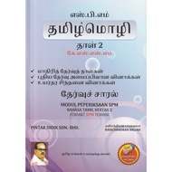 MODUL PEPERIKSAAN SPM BAHASA TAMIL KERTAS 2