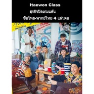 Korean Series Itaewon class Thai Subtitles + Dubbed 4 Discs Complete