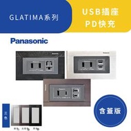 國際牌GLATIMA系列《2孔USB充電插座 + 接地單插座附蓋板》雙孔USB+單插座 古銅、銀色、黑色【高雄永興照明】