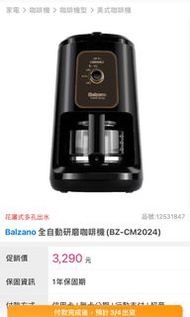 Balzano 全自動咖啡機（全新未拆封）降價