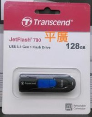 平廣 公司貨 創見 Transcend JetFlash 790 黑色 128GB USB 3.1 隨身碟