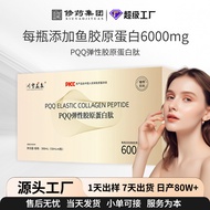 P QQ Collagen Peptide Oral Small Molecular Peptide Fish Collagen Delicious Drink Tripeptide Drink OE