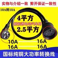❤Fast Straw Fast Straw❤4 Square High-Power Conversion Plug 10A to 16A Socket New Energy Electric Car