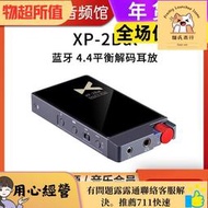 xDuoo乂度XP-2Bal USB 耳放手 便攜解碼4.4平衡小尾巴解碼器