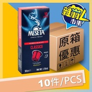 MESETA - 意大利中焙咖啡膠囊10粒裝 #Nespresso x 10盒(原箱) 此日期前最佳: 26 July 2024