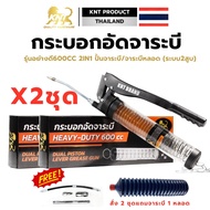 KNT กระบอกอัดจาระบีสูบคู่ 600CC รุ่น2in1  จำนวน 2 กระบอก