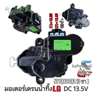 มอเตอร์เดรนน้ำทิ้ง  LG อินเวอร์เตอร์ แอลจี รุ่น NTTQ001SA2 DC 13.5V INVERTER