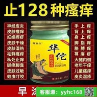 【下標請備注電話號碼】華佗止癢拔毒膏皮膚瘙癢濕疹皮炎蕁麻疹牛皮癬腳氣全身干癢止癢