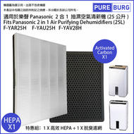 淨博 - 一組兩件適用於 Panasonic Nanoe F-YAR25H F-YAU25H F-YAV28H抽濕空氣清新機 HEPA濾網+活性碳濾網濾芯