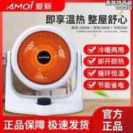 AMoi夏新家用小型取暖器可攜式辦公室節能省電暖風機熱風機電暖器