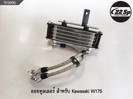 ออยคูลเลอร์ สำหรับ Kawasaki W175