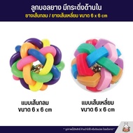 Rubber Ball There Is A Bell. Pet Toys (Size 6x6 cm)