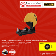 DEWALT D28730 เครื่องตัดไฟเบอร์ไฟฟ้า 14นิ้ว รุ่น D28730 (เครื่อง+กล่องกระดาษ) 2300w 4000/นาที |ชิ้น|