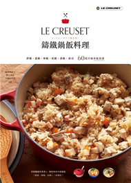 LE CREUSET鑄鐵鍋飯料理：拌飯、蓋飯、炒飯、炊飯、蒸飯、壽司60道幸福米飯食譜 (新品)