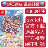 過萬客人回購❗賽馬娘Pretty Derby 熱血喧鬧大感謝祭！ Umamusume: Pretty Derby – Party Dash switch game eshop 下載