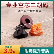 [Musical Instrument Accessories] Erhu Code Ebony/Red Sandalwood/Old Turquoise Section Erhu Code Erhu