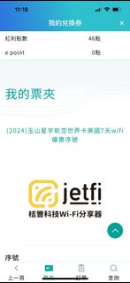 桔豐科技JetFi免費七天序號 美國七天免費wifi機租借