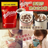 英國進口 Maltesers 麥提莎熱朱古力粉 140g