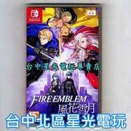 缺貨【NS原版片】☆ Switch 聖火降魔錄 風花雪月 ☆中文版全新品【台中星光電玩】