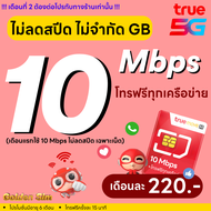 (ฟรีเดือนแรก ลงทะเบียนก่อนใช้งาน) - ซิมเทพเอไอเอส AIS เน็ต 15 Mbps 100GB โทรฟรีทุกเครือข่าย