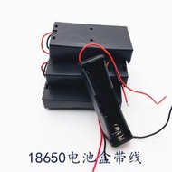 高品質18650 DIY鋰電池盒18650電池座帶線 3.7V單節 雙節 三節 四節