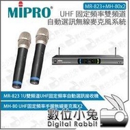 數位小兔 【自動 雙頻道 選訊 無線 麥克風系統 MIPRO MR-823+MH-80x2 UHF 固定 頻率】演講 嘉強 KTV