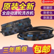 Little Swan Washing Machine Belt O/Z-440E/460E/445E/470E/480E/487E/510E Triangle Belt