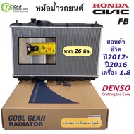 หม้อน้ำ ฮอนด้า ซีวิค Honda Civic FB ปี2012-15เครื่อง1.8 เกียร์ออโต้ (CoolGear 1860) Denso เดนโซ่ Honda ฮอนด้า หม้อน้ำรถยนต์