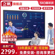 Lifan Smart Conference Tablet Touch All-in-One Multimedia Teaching Digital Whiteboard TV Touch Compu